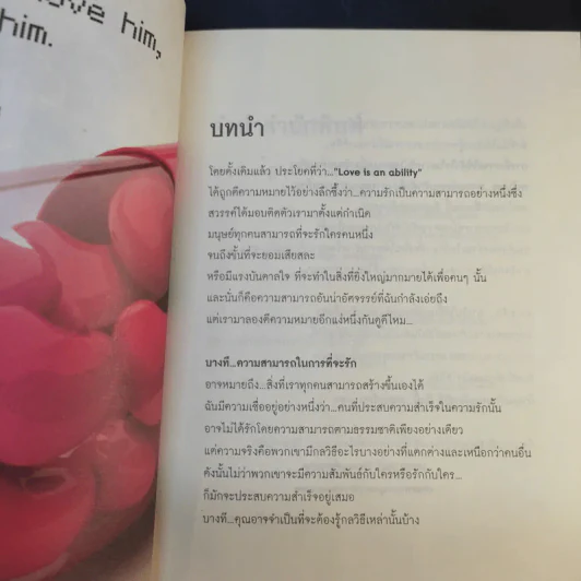 รักด้วยหัวใจอาจไม่พอ - เฌอมาณย์ รัตนพงศ์ตระกูล รูปที่ 13