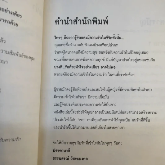 รักด้วยหัวใจอาจไม่พอ - เฌอมาณย์ รัตนพงศ์ตระกูล รูปที่ 14
