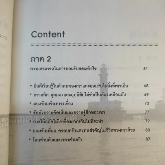 รักด้วยหัวใจอาจไม่พอ - เฌอมาณย์ รัตนพงศ์ตระกูล รูปที่ 16