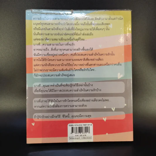 รักด้วยหัวใจอาจไม่พอ - เฌอมาณย์ รัตนพงศ์ตระกูล รูปที่ 2