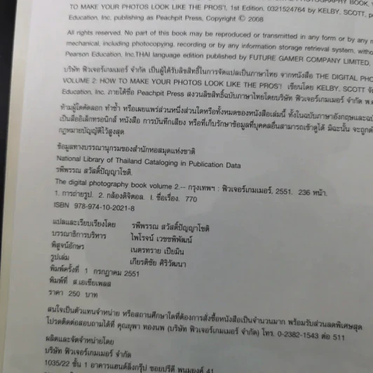 The Digital Photography Book Vol.1-3 - Scott Kelby รูปที่ 18