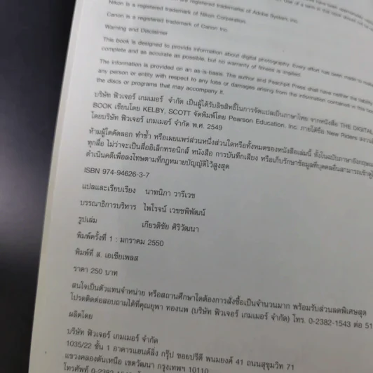 The Digital Photography Book Vol.1-3 - Scott Kelby รูปที่ 9