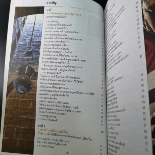 The Digital Photography Book Vol.1-3 - Scott Kelby รูปที่ 30