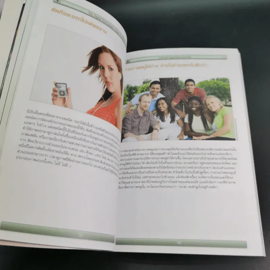 The Digital Photography Book Vol.1-3 - Scott Kelby รูปที่ 25