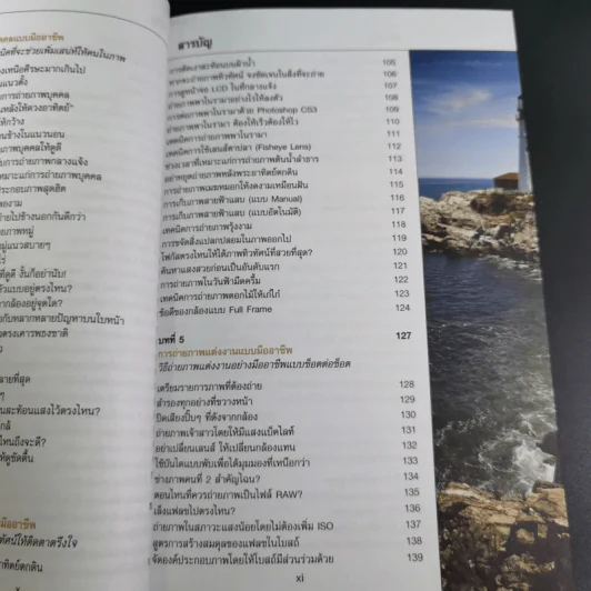 The Digital Photography Book Vol.1-3 - Scott Kelby รูปที่ 22