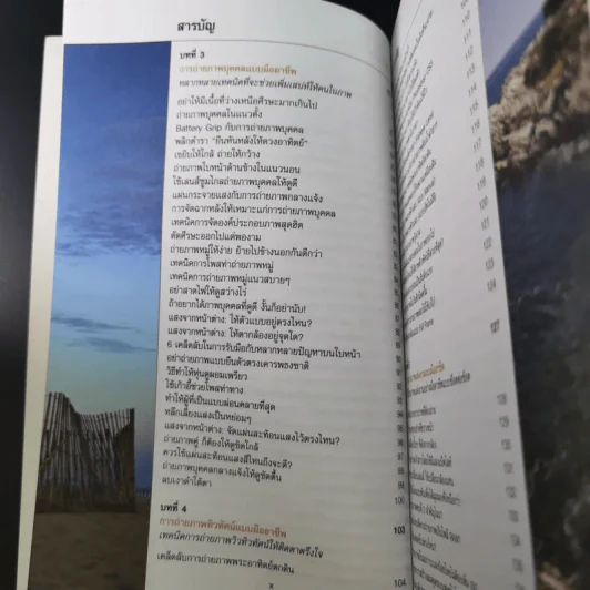 The Digital Photography Book Vol.1-3 - Scott Kelby รูปที่ 21