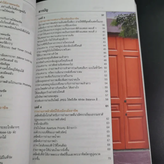 The Digital Photography Book Vol.1-3 - Scott Kelby รูปที่ 11