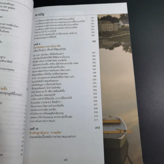 The Digital Photography Book Vol.1-3 - Scott Kelby รูปที่ 35