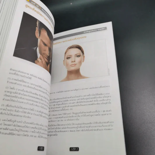 The Digital Photography Book Vol.1-3 - Scott Kelby รูปที่ 38
