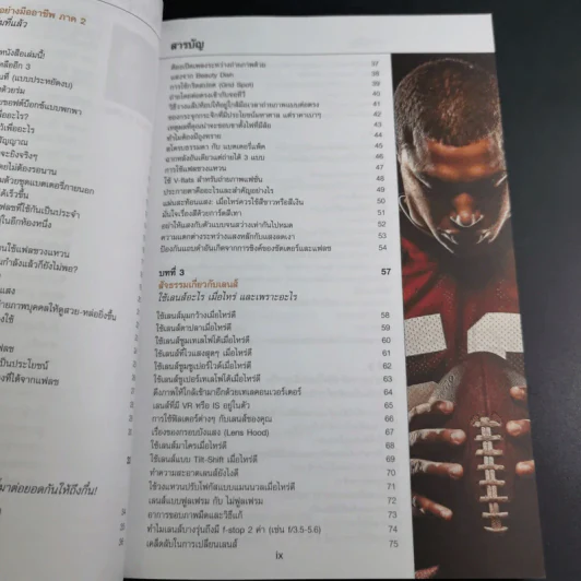 The Digital Photography Book Vol.1-3 - Scott Kelby รูปที่ 31