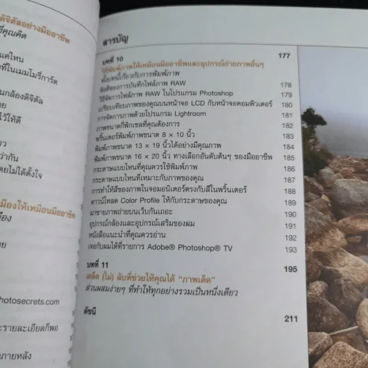 The Digital Photography Book Vol.1-3 - Scott Kelby รูปที่ 13