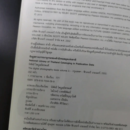 The Digital Photography Book Vol.1-3 - Scott Kelby รูปที่ 29