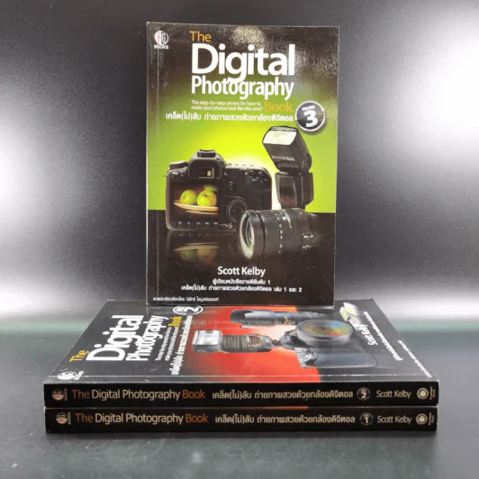 The Digital Photography Book Vol.1-3 - Scott Kelby รูปที่ 3