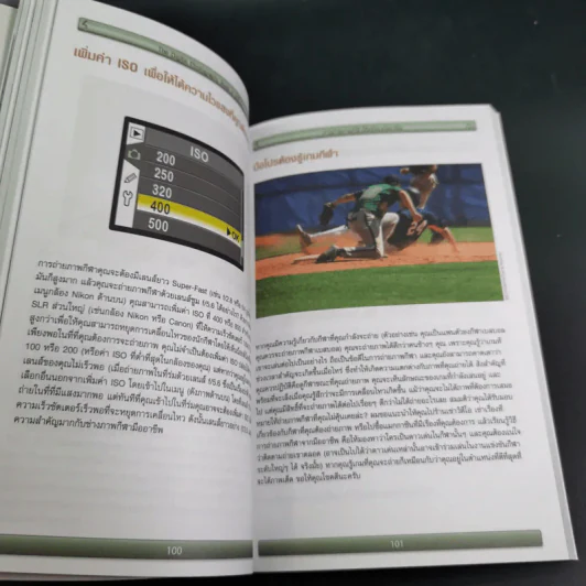 The Digital Photography Book Vol.1-3 - Scott Kelby รูปที่ 15