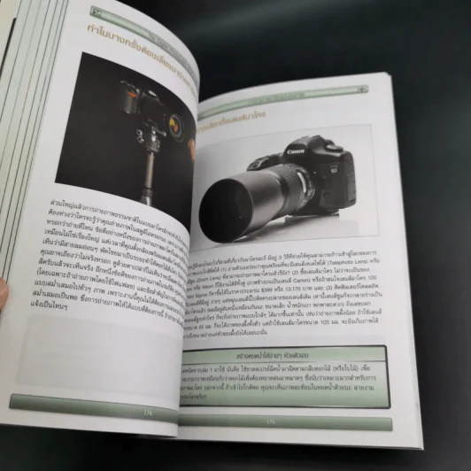 The Digital Photography Book Vol.1-3 - Scott Kelby รูปที่ 26