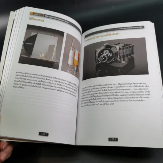The Digital Photography Book Vol.1-3 - Scott Kelby รูปที่ 37