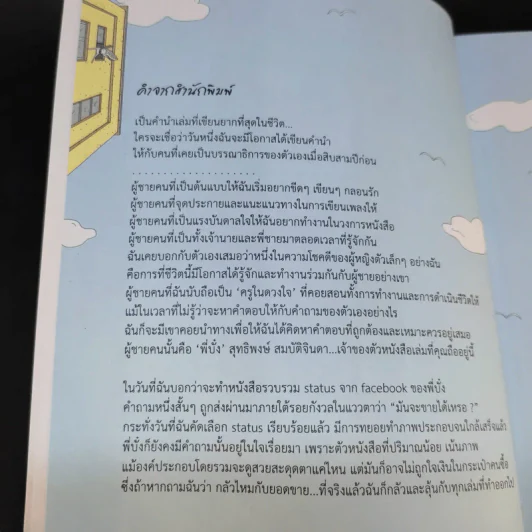 กด Like ให้ความรัก - สุทธิพงษ์ สมบัติจินดา รูปที่ 9