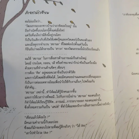 กด Like ให้ความรัก - สุทธิพงษ์ สมบัติจินดา รูปที่ 10