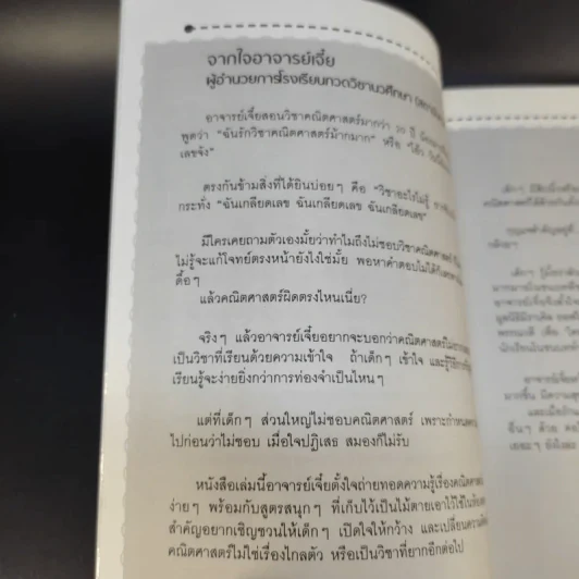 ถอดรหัสคณิตพิชิตแอดมิชชั่น - อ.เจี๋ย รูปที่ 11