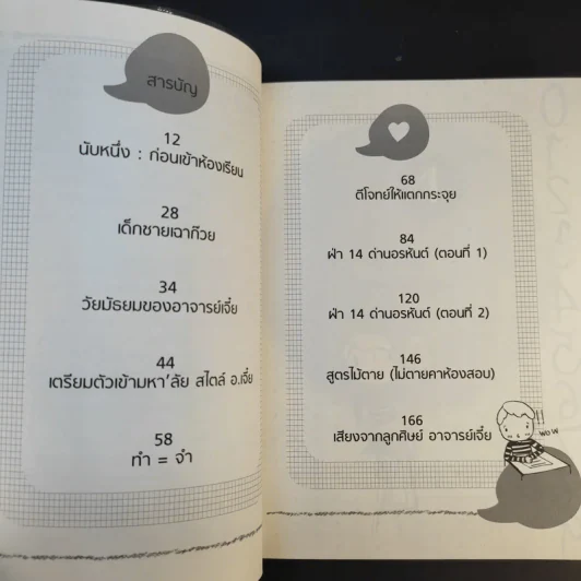 ถอดรหัสคณิตพิชิตแอดมิชชั่น - อ.เจี๋ย รูปที่ 13