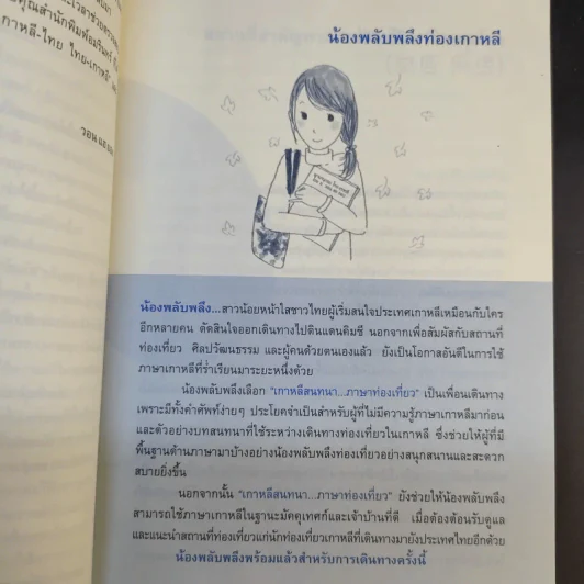 เกาหลีสนทนาภาษาท่องเที่ยว - วอน แฮ ยอง รูปที่ 12