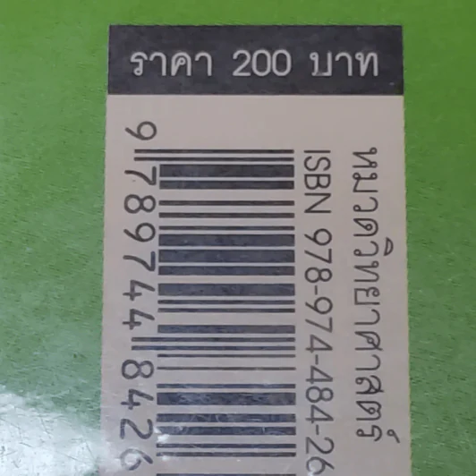 50 เรื่องต้องรู้อยู่กับโลกร้อน รูปที่ 15