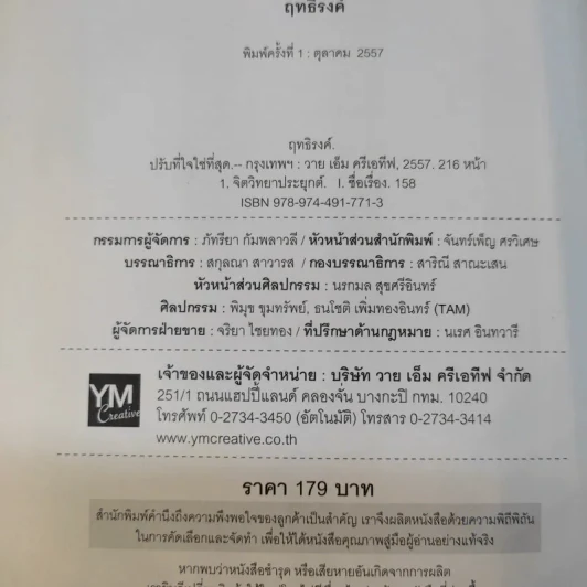 ต้องปรับที่ใจใช่ที่สุด - ฤทธิรงค์ รูปที่ 15