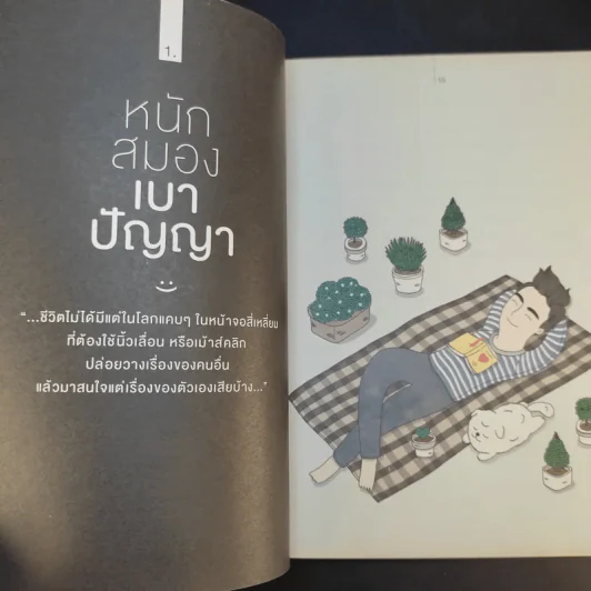 ต้องปรับที่ใจใช่ที่สุด - ฤทธิรงค์ รูปที่ 14