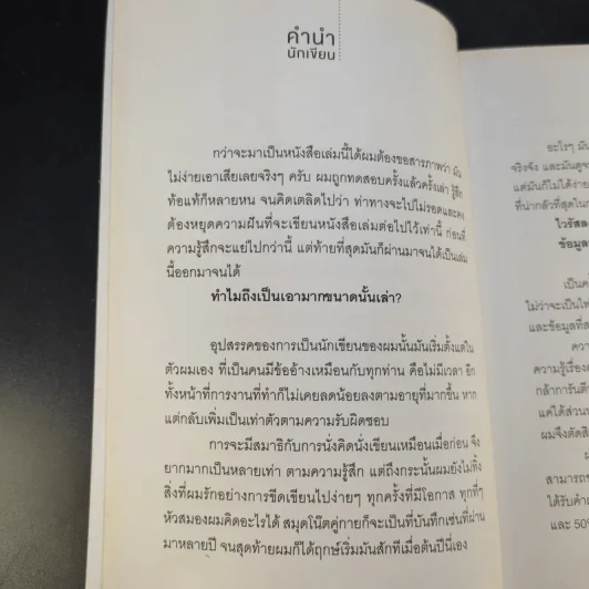 ต้องปรับที่ใจใช่ที่สุด - ฤทธิรงค์ รูปที่ 11