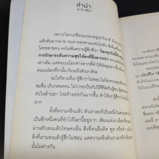 ต้องปรับที่ใจใช่ที่สุด - ฤทธิรงค์ รูปที่ 10