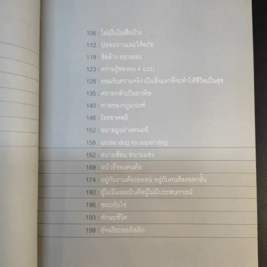 ต้องปรับที่ใจใช่ที่สุด - ฤทธิรงค์ รูปที่ 13