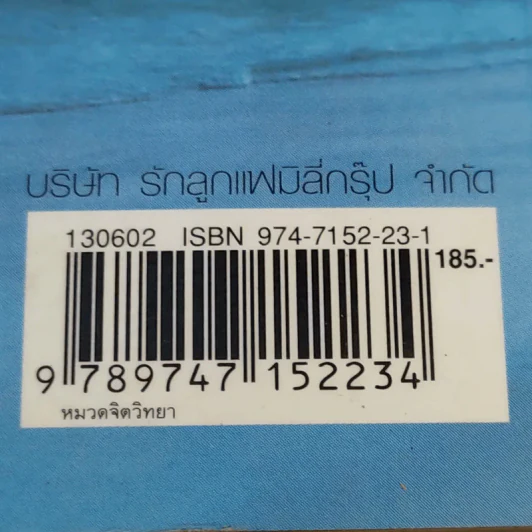 ตรงเส้นขอบฟ้า - ชุติพันธุ์ ฉายประกายแก้ว รูปที่ 17