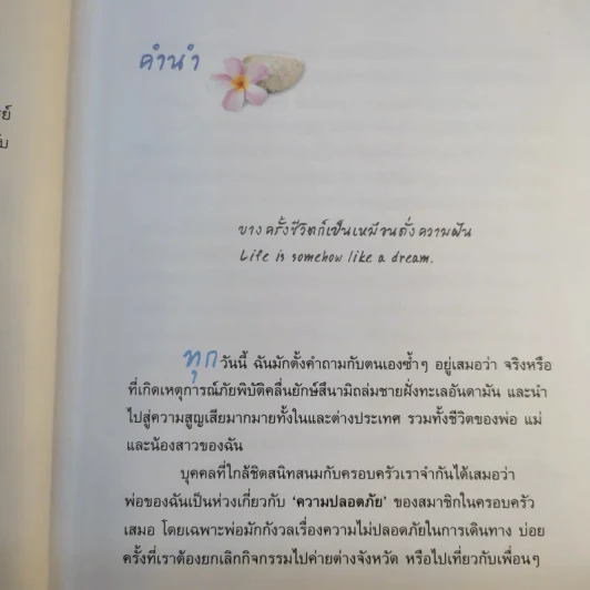ตรงเส้นขอบฟ้า - ชุติพันธุ์ ฉายประกายแก้ว รูปที่ 13