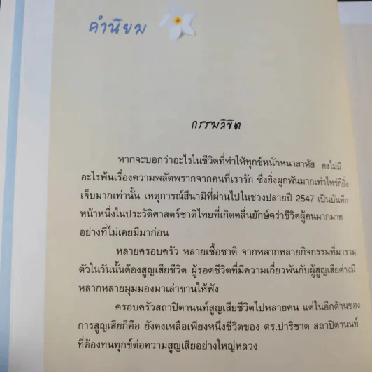 ตรงเส้นขอบฟ้า - ชุติพันธุ์ ฉายประกายแก้ว รูปที่ 12