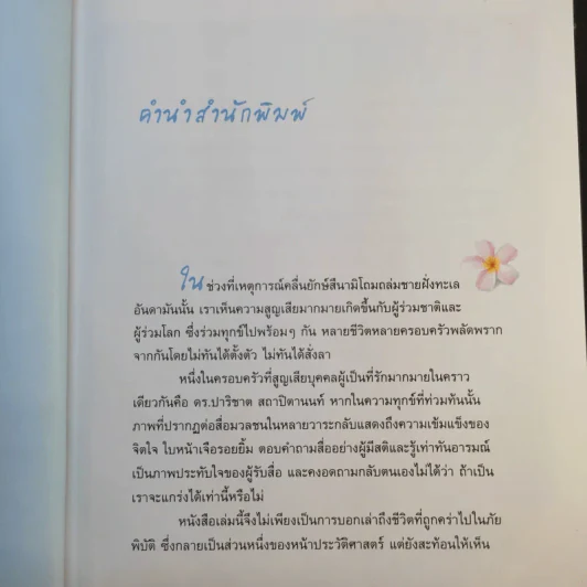 ตรงเส้นขอบฟ้า - ชุติพันธุ์ ฉายประกายแก้ว รูปที่ 10