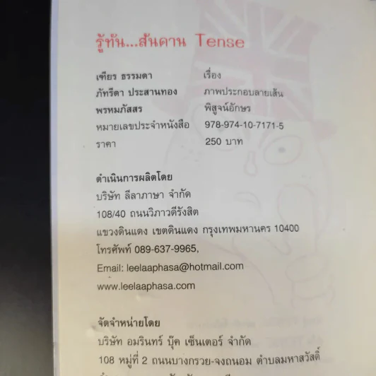 รู้ทันสันดาน Tense - เฑียร ธรรมดา รูปที่ 9