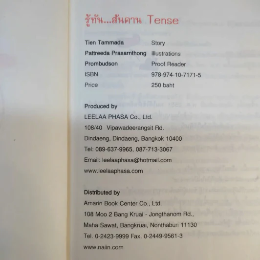 รู้ทันสันดาน Tense - เฑียร ธรรมดา รูปที่ 10