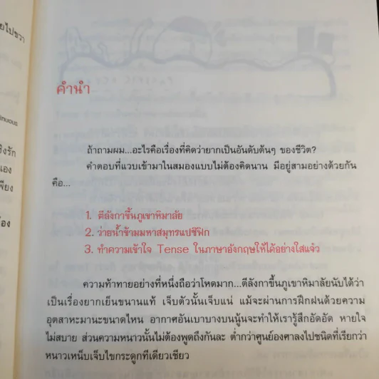 รู้ทันสันดาน Tense - เฑียร ธรรมดา รูปที่ 13