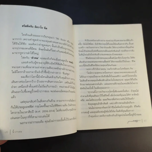 บุกคนสำคัญ - นิ้วกลม รูปที่ 13