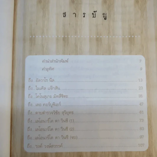 บุกคนสำคัญ - นิ้วกลม รูปที่ 10