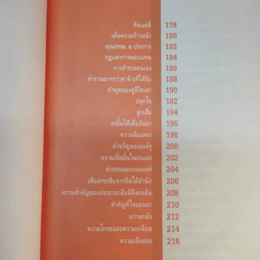 ปลุกจิต ปลอบใจ - สมิต อาชวนิจกุล รูปที่ 18