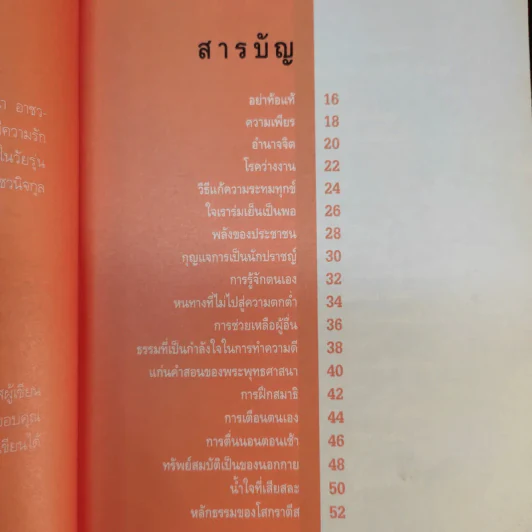 ปลุกจิต ปลอบใจ - สมิต อาชวนิจกุล รูปที่ 14
