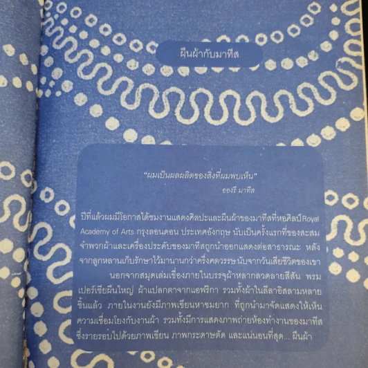 Open 52 Matisse Issue รูปที่ 6