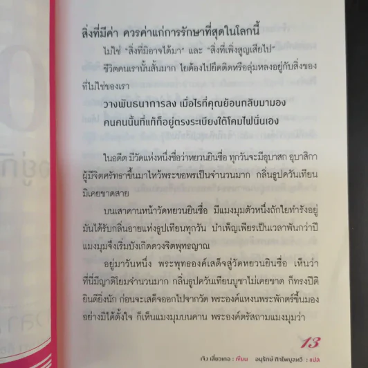 ชีวิตนี้ไม่มีสิทธิ์ซ้อม - เจิง เสี่ยวเกอ รูปที่ 14