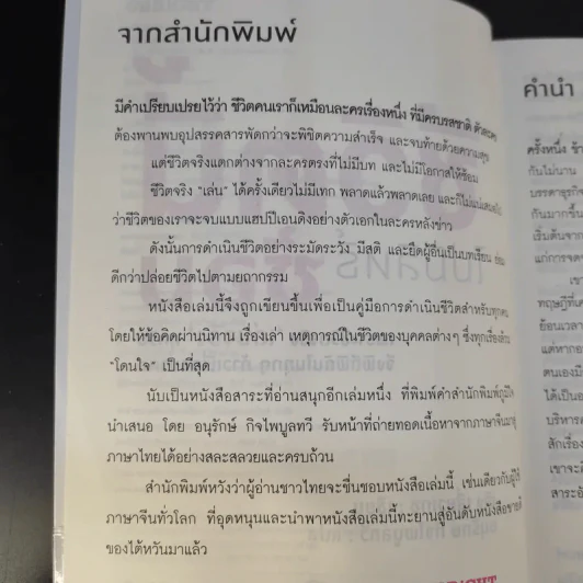 ชีวิตนี้ไม่มีสิทธิ์ซ้อม - เจิง เสี่ยวเกอ รูปที่ 11