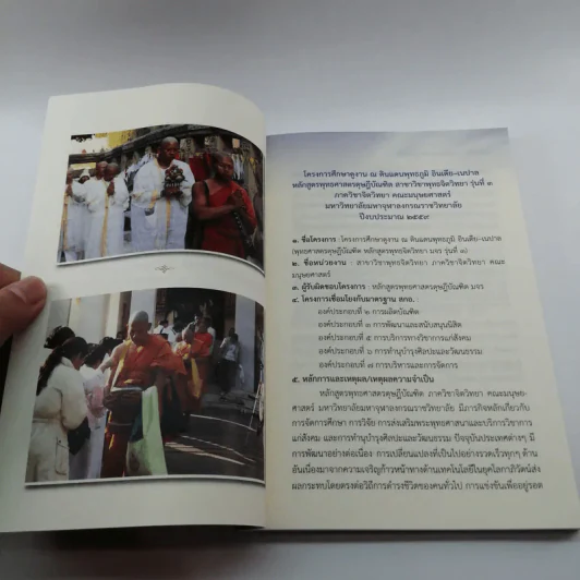 พุทธจิต ตามทางพุทธกิจ - นิสิตหลักสูตรพุทธศาสตร์ดุษฎีบัณฑิต สาขาวิชาพุทธจิตวิทยา รุ่นที่ 3 มจร รูปที่ 10