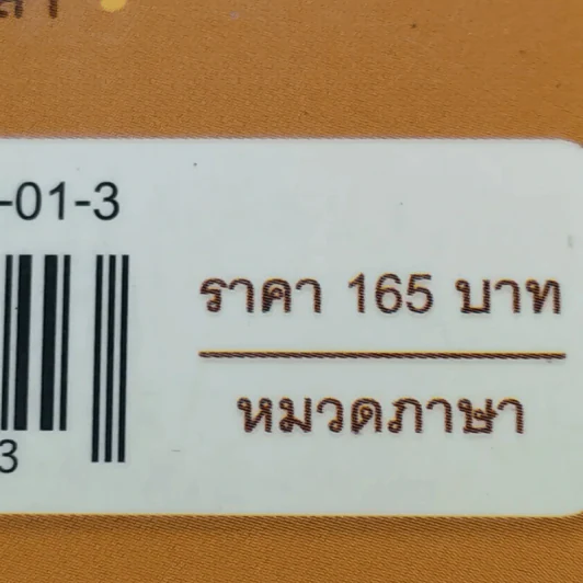 ENGLISH แกรมมาร์ ฮาๆ มันๆ - ลภัสธร เจียงวรีวงศ์ รูปที่ 16
