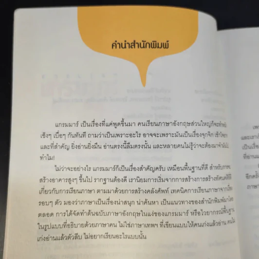 ENGLISH แกรมมาร์ ฮาๆ มันๆ - ลภัสธร เจียงวรีวงศ์ รูปที่ 10