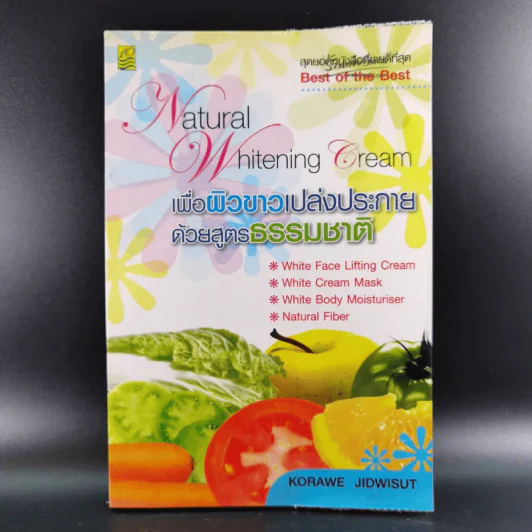 เพื่อผิวขาวเปล่งประกาย ด้วยสูตรธรรมชาติ - Korawe Jiawisut รูปที่ 1