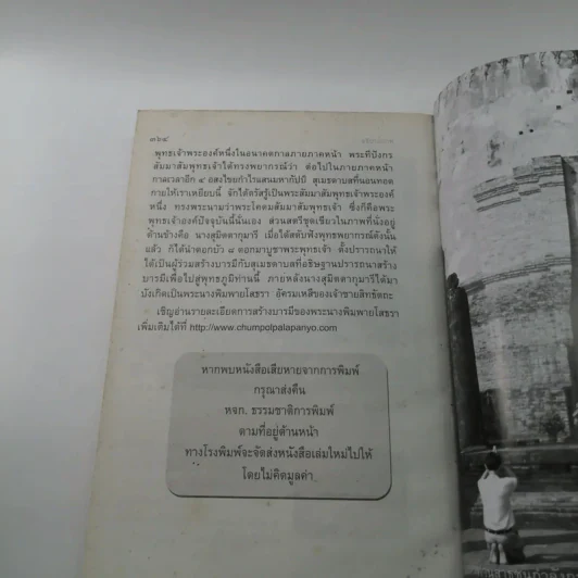 ทิศที่ 11 - หลวงพ่อชุมพล พลปญฺโญ รูปที่ 16